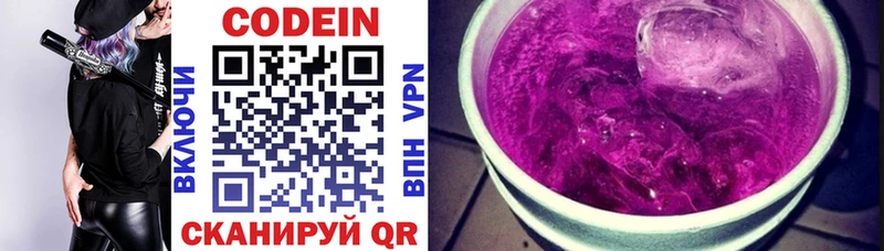 Кодеин напиток Lean (лин)  hydra ссылки  Вязьма  где можно купить наркотик 